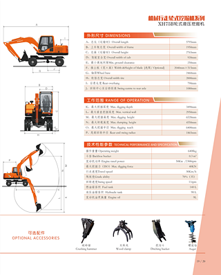 鑫豪XH75B挖掘机其他
