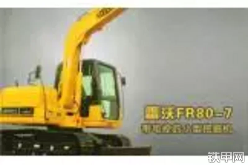 雷沃重工FR80-7挖掘机整机外观