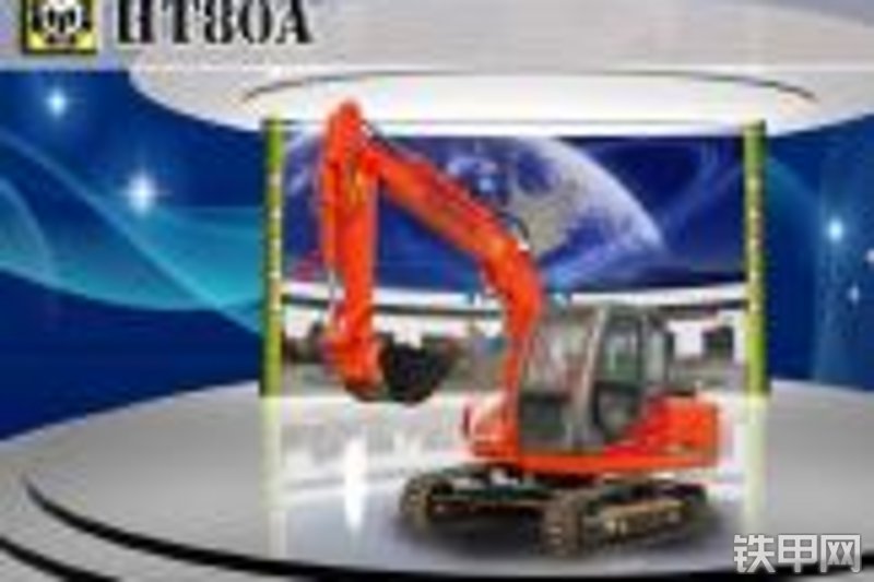 恒特重工HT80A挖掘机整机外观