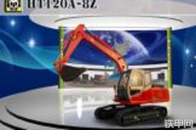 恒特重工HT120A-8Z挖掘机整机外观