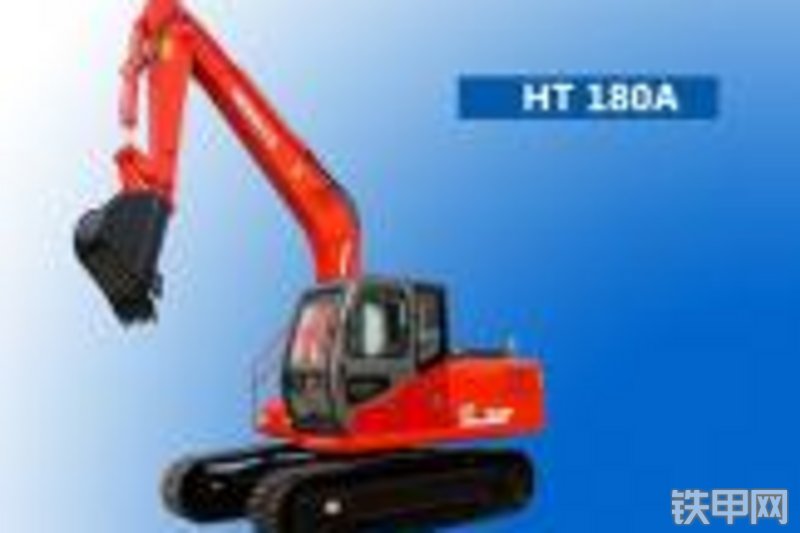 恒特重工HT180A挖掘机整机外观
