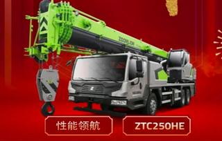 中聯(lián)重科 ZTC250HE 起重機(jī)圖片