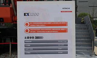 日立EX1200挖掘机展会( )