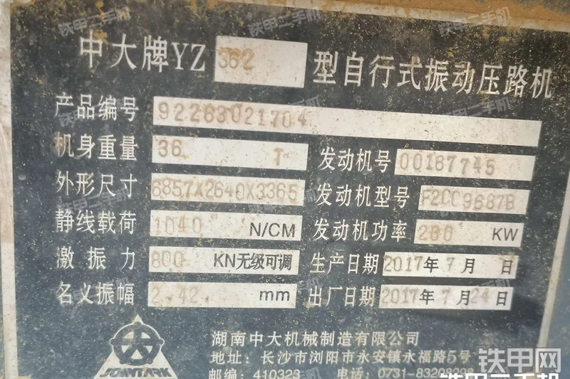 中大YZ362压路机局部