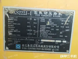 徐工XS222J-1压路机局部