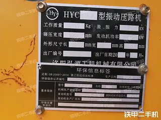 洛阳弘源HYC208-3J压路机局部