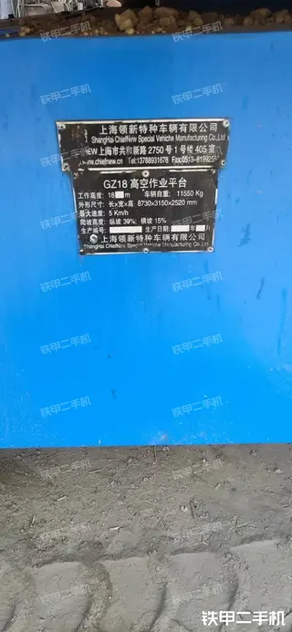 上海领新GZ18高空作业机械局部