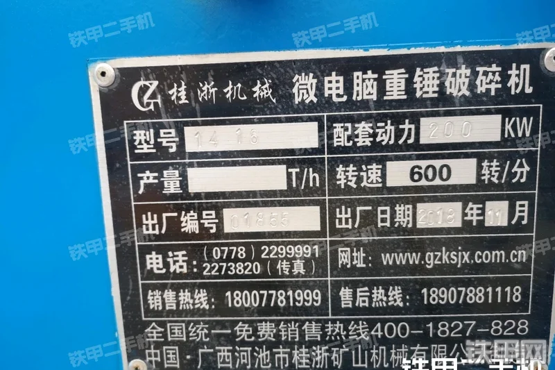 桂浙机械1416车载重锤移动破移动破碎站局部