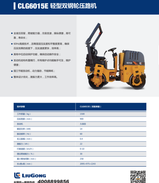 柳工 CLG6015E雙驅單振 壓路機圖片