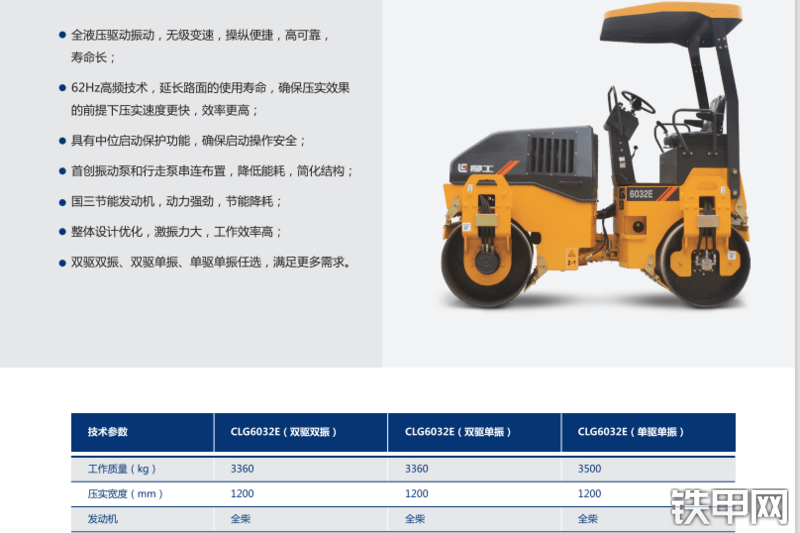 柳工CLG6032E3双钢轮压路机