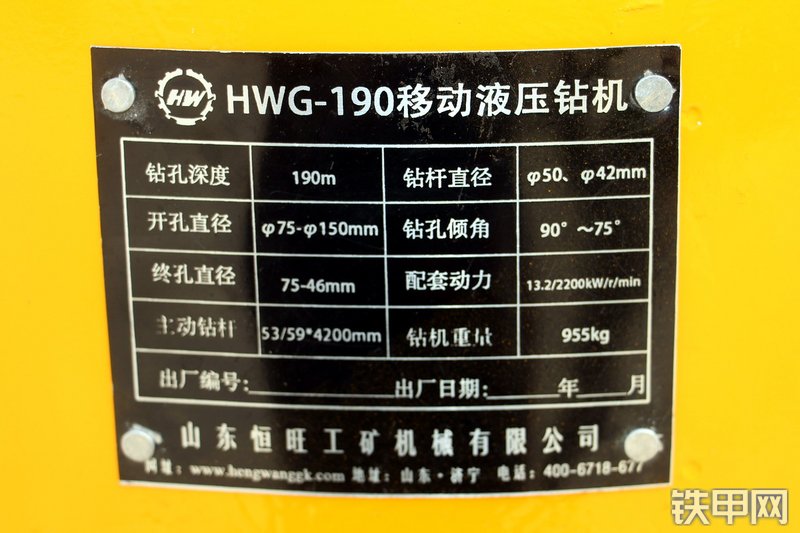 恒旺集团HW-190YY液压钻机局部