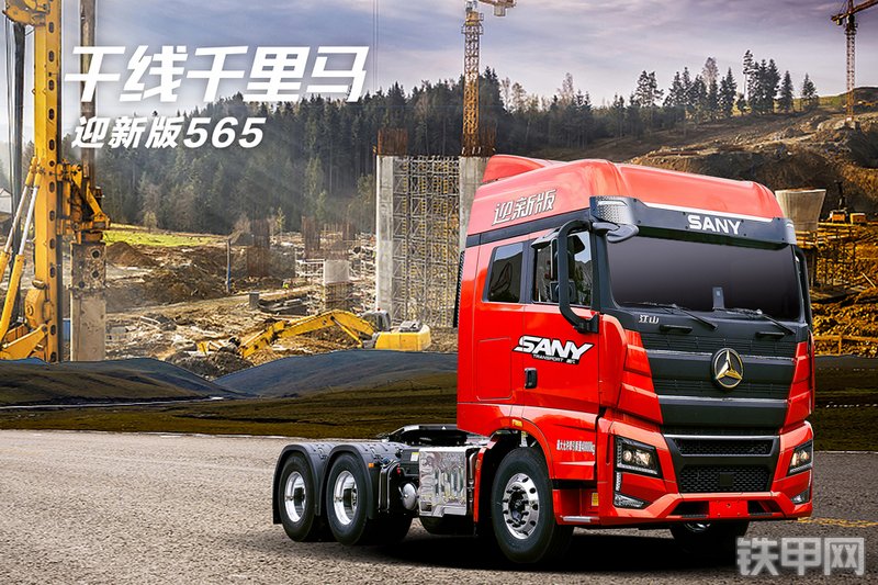 三一重卡迎新版565（HQC42503S1S13F）牵引车整机外观