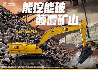 卡特彼勒新一代CAT®350 液压挖掘机整机外观