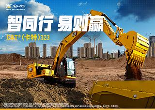 卡特彼勒新一代CAT®323 液压挖掘机整机外观