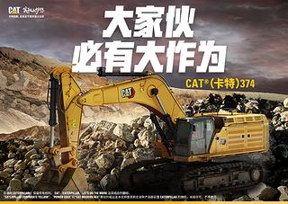 卡特彼勒新一代CAT®374 液压挖掘机整机外观