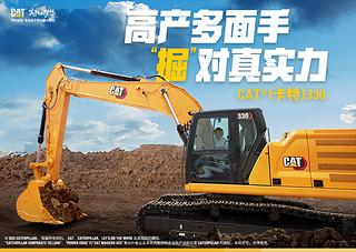 卡特彼勒新一代CAT®330 液压挖掘机整机外观