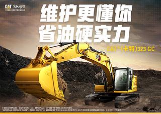 卡特彼勒新一代CAT®323 GC 液压挖掘机整机外观