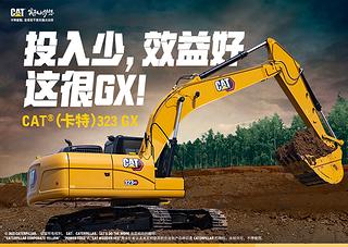 卡特彼勒新经典CAT®323 GX 液压挖掘机整机外观