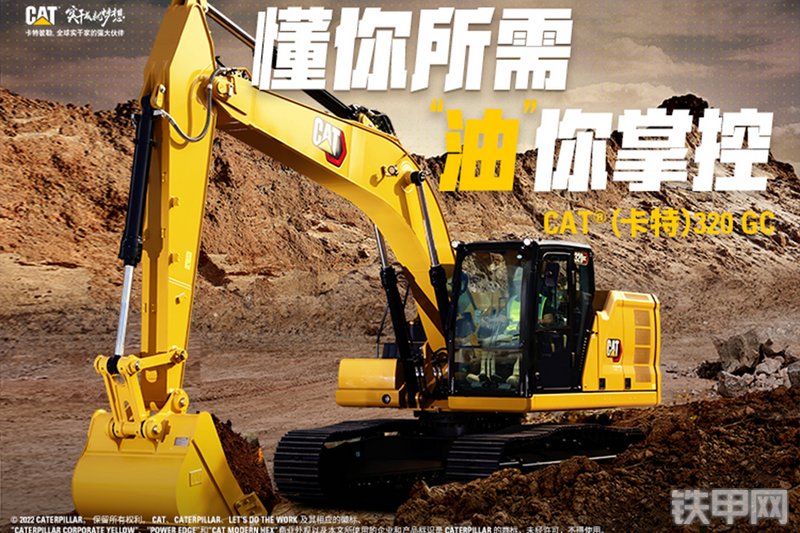 卡特彼勒新一代CAT®320 GC 液压挖掘机整机外观
