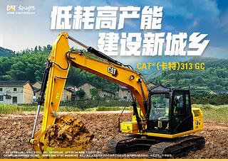 卡特彼勒新一代CAT®313 GC 液压挖掘机整机外观