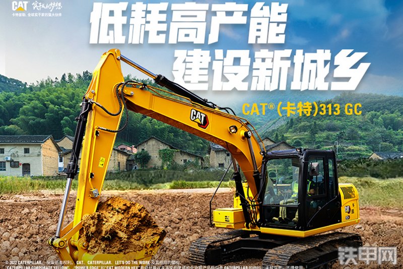 卡特彼勒新一代CAT®313 GC 液压挖掘机整机外观