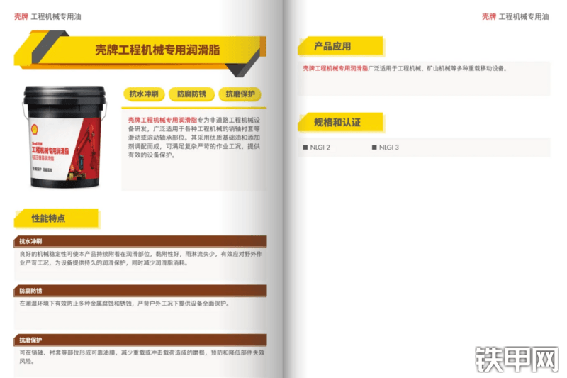 壳牌工程机械专用润滑脂图解( )