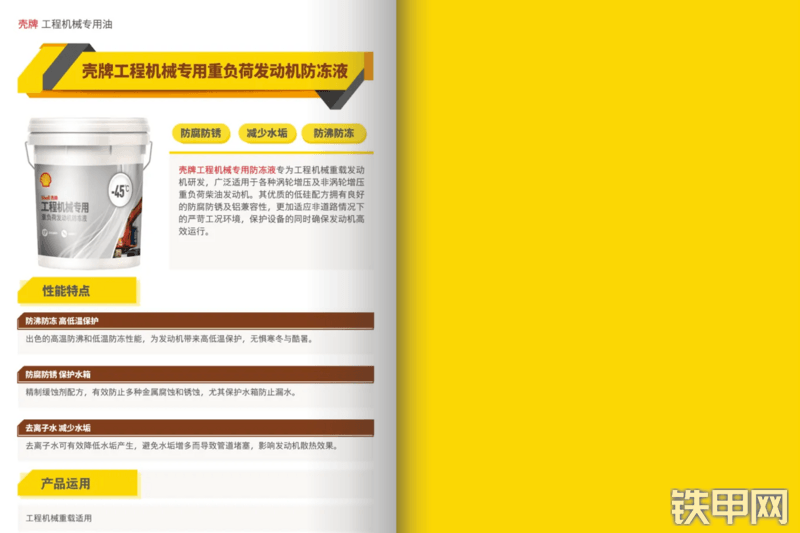 壳牌工程机械专用重负荷发动机防冻液图解( )