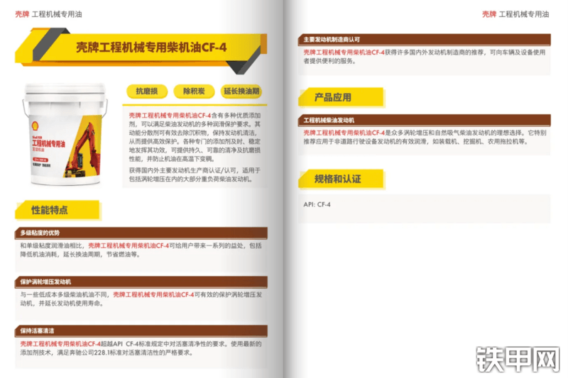 壳牌CF-4工程机械专用柴机油图解( )