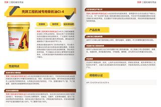 壳牌CI-4工程机械专用柴机油图解( )