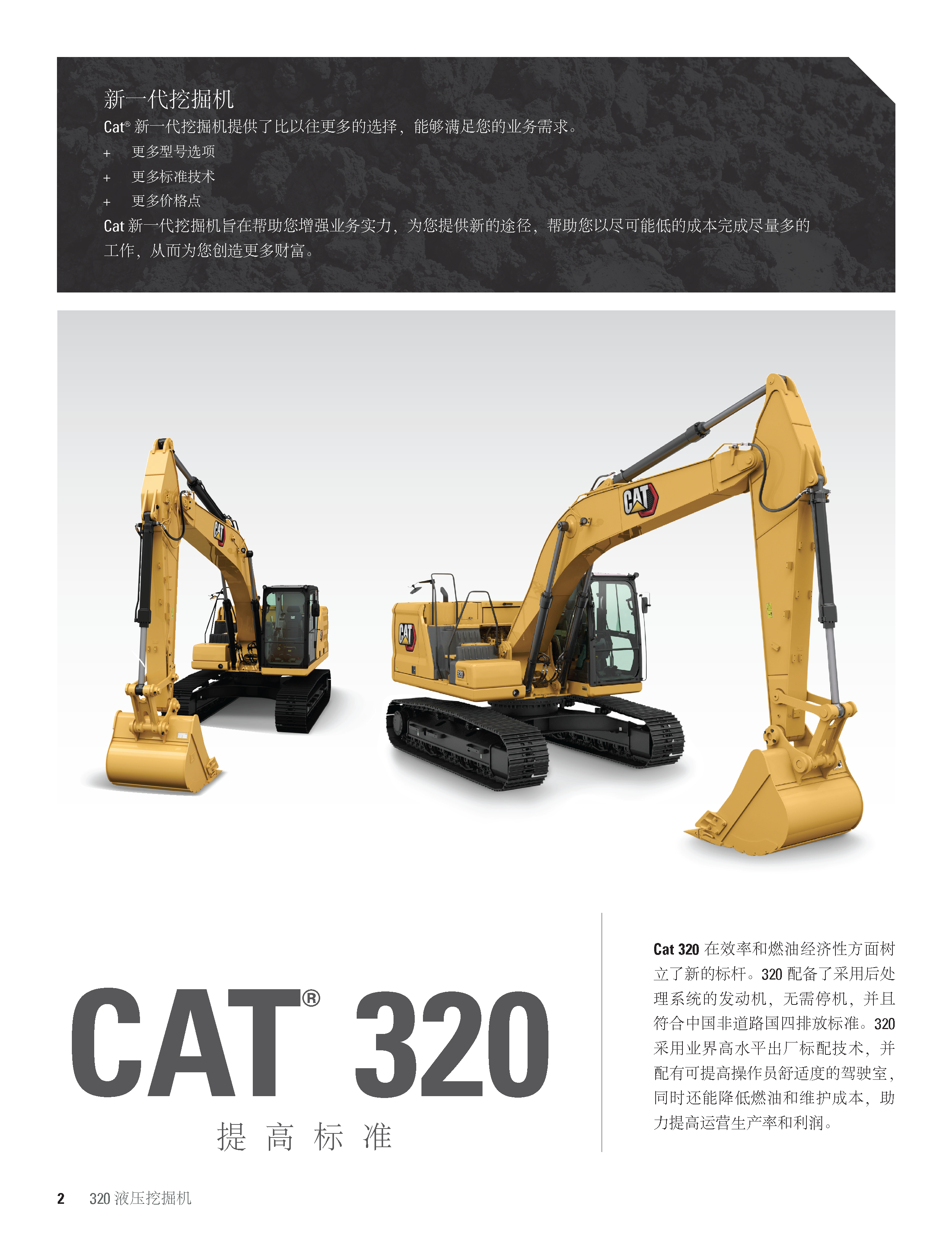 卡特彼勒新一代CAT®320 液压挖掘机价格参数_卡特320图片报价表-铁甲网