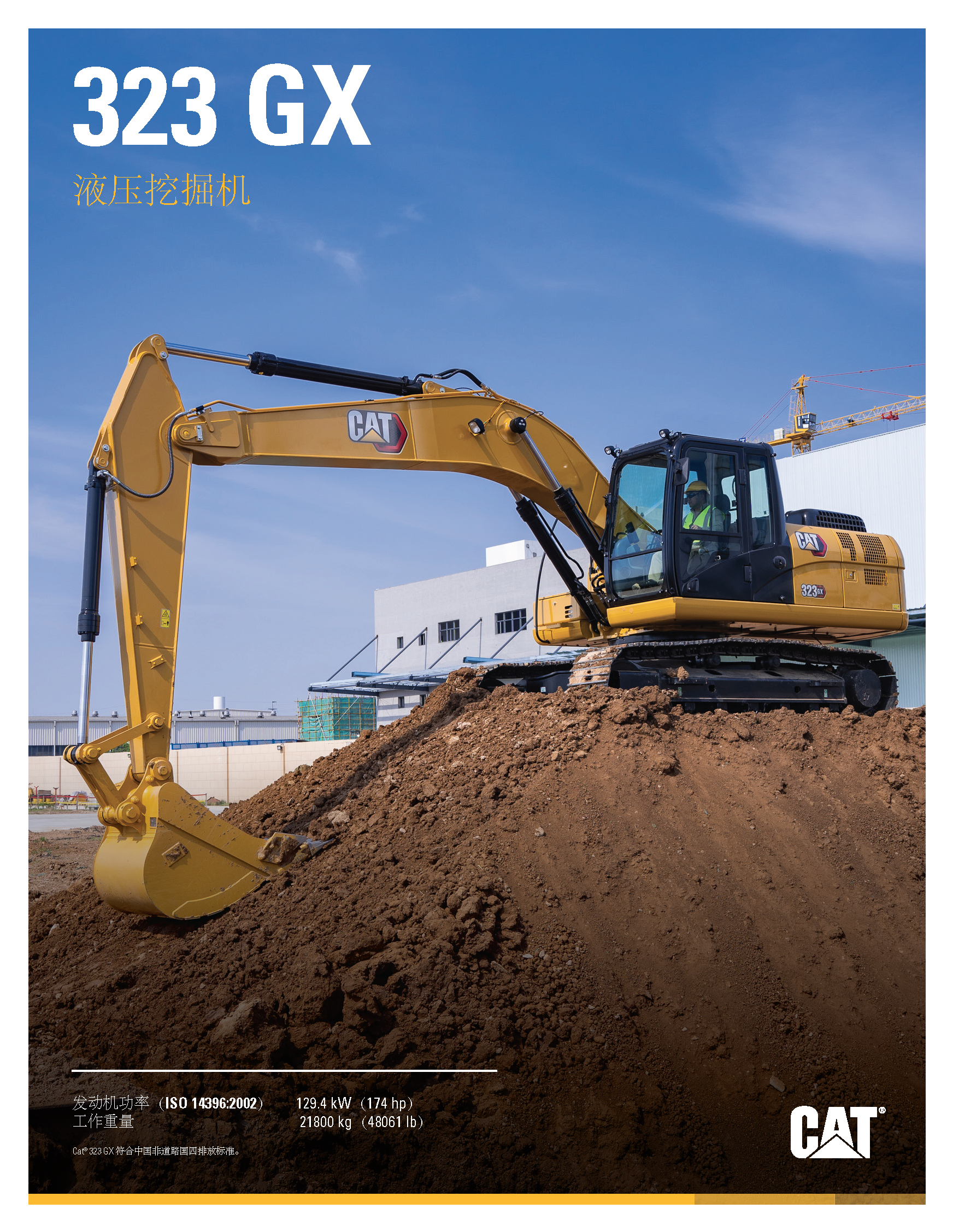 卡特彼勒新经典CAT®323 GX 液压挖掘机价格参数_卡特323gx图片报价表-铁甲网