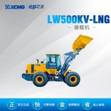 徐工 LW500KV-LNG 裝載機(jī)圖片