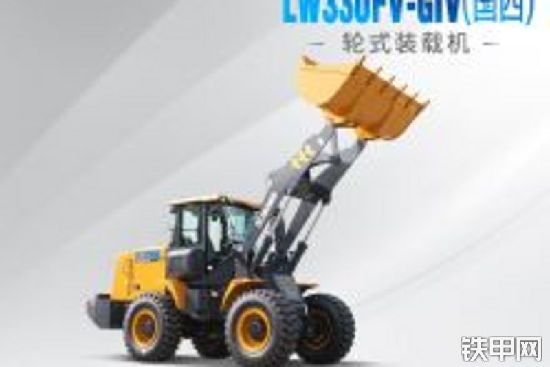 徐工LW330FVGIV轮式装载机