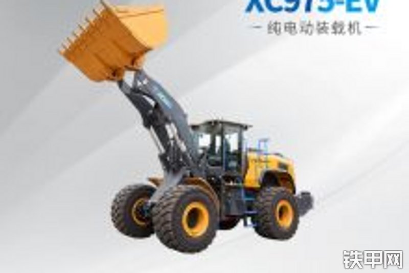 徐工XC975EV轮式装载机