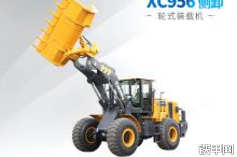 徐工XC956侧卸装载机整机外观