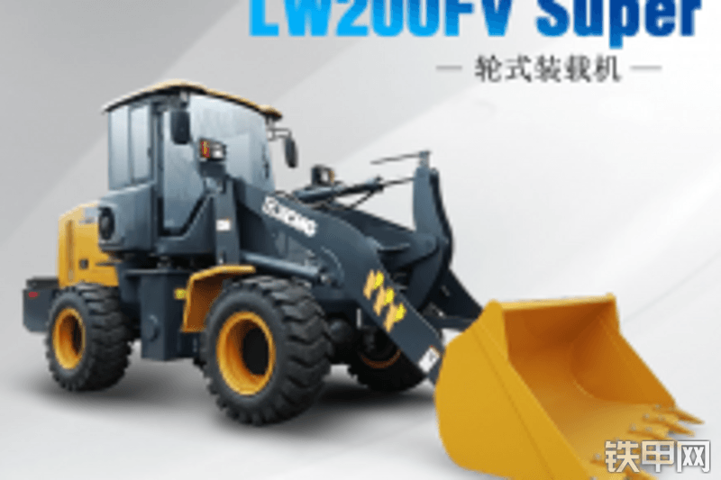 徐工LW200FVSuper轮式装载机