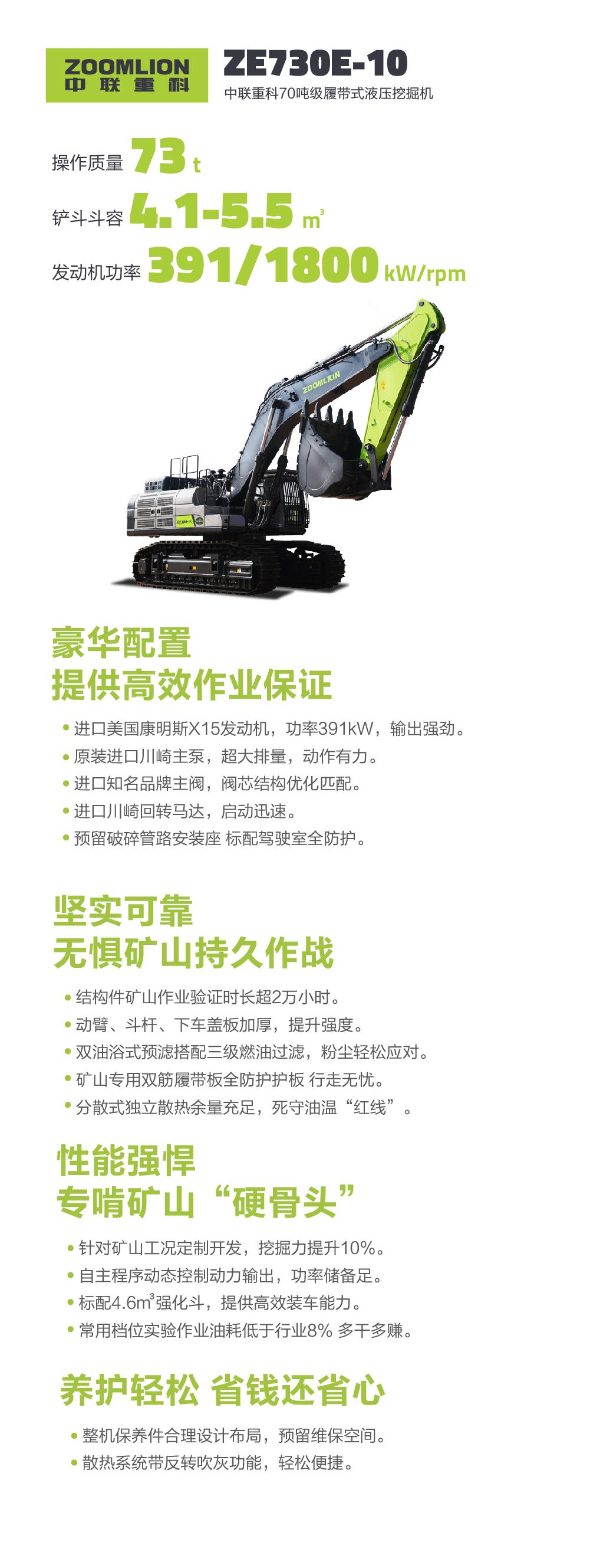 中联重科ZE730EK-10挖掘机价格参数_中联ze730ek10图片报价表-铁甲网