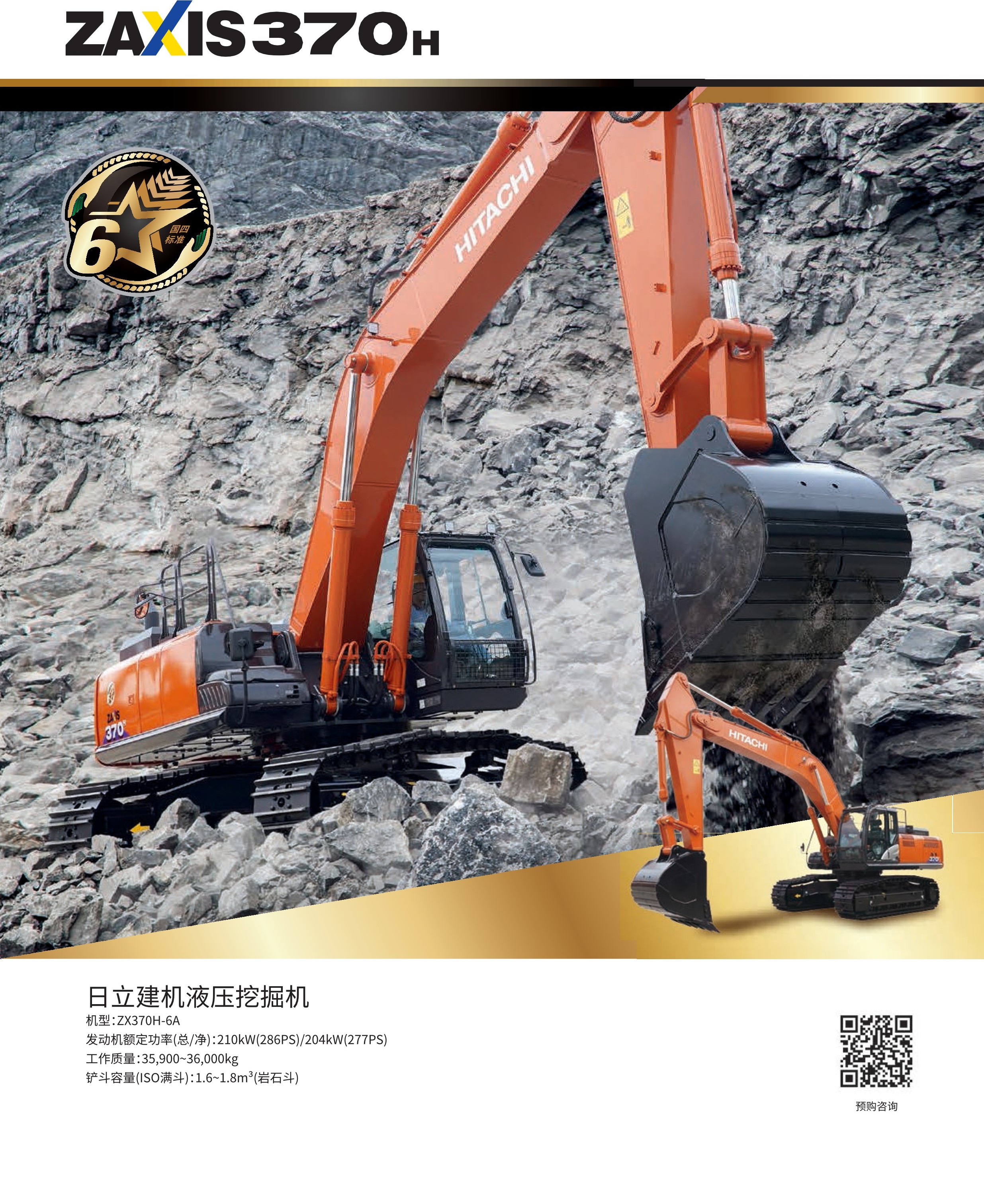 山甲 日立ZX370H-6A国四挖掘机价格参数_日历zx370h6a图片报价表-铁甲网
