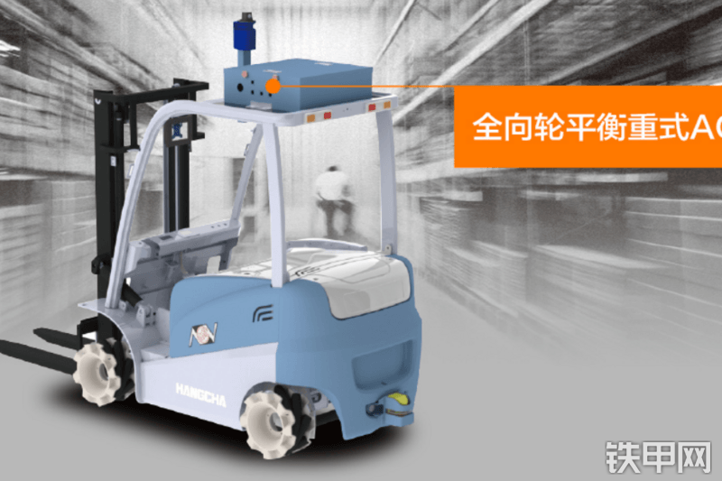 杭叉qxlphzsAGV电动式叉车