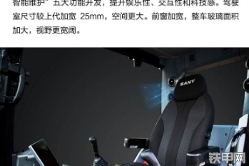 三一重工SY375IDS智能挖掘机局部