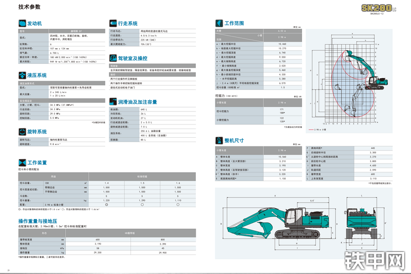 神钢SK280LC-12挖掘机其他