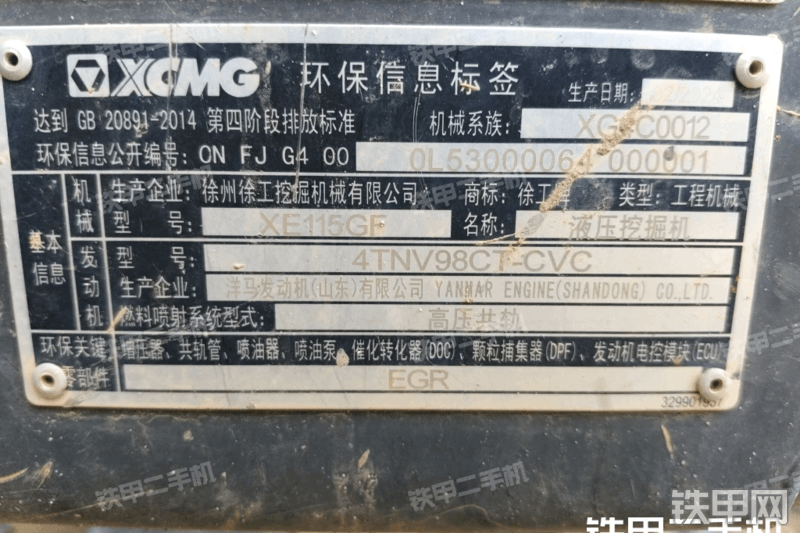 徐工XE115GF挖掘机局部