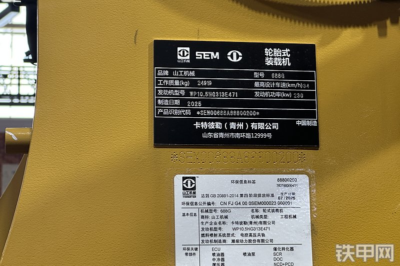 山工688G（国四）装载机局部