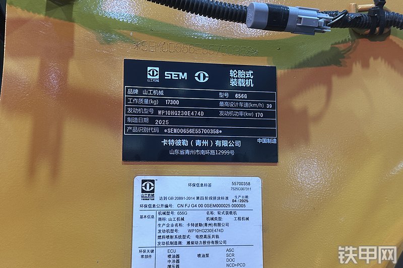 山工656G（国四）装载机局部