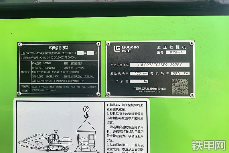 柳工973FMH挖掘机局部