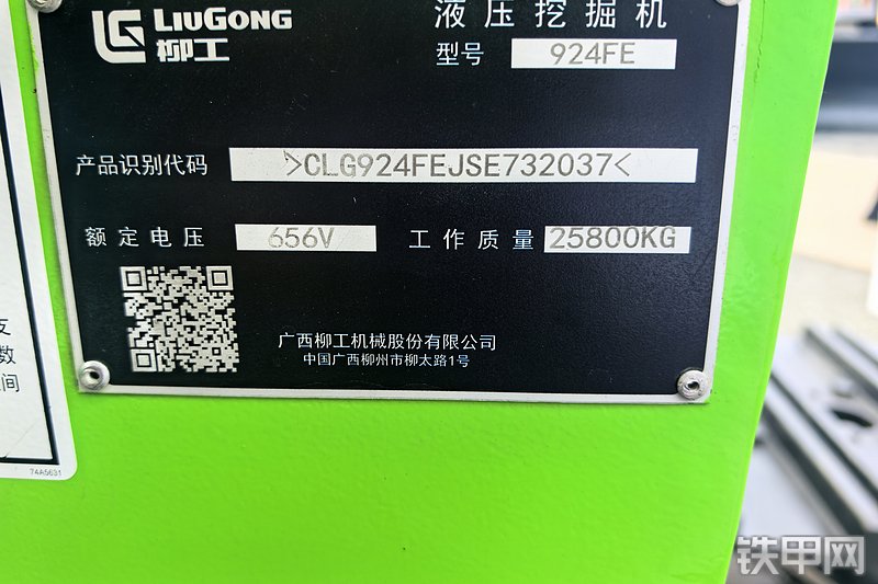 柳工924FE挖掘机局部