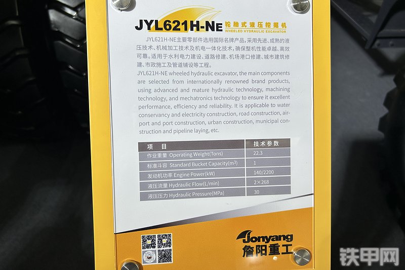 詹阳重工JYL621H-NE挖掘机展会( )