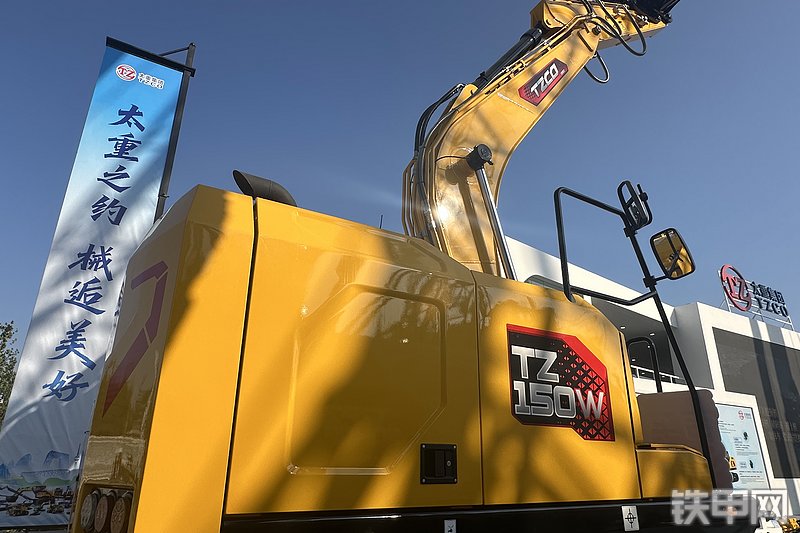 太重集团TZ150W挖掘机展会( )