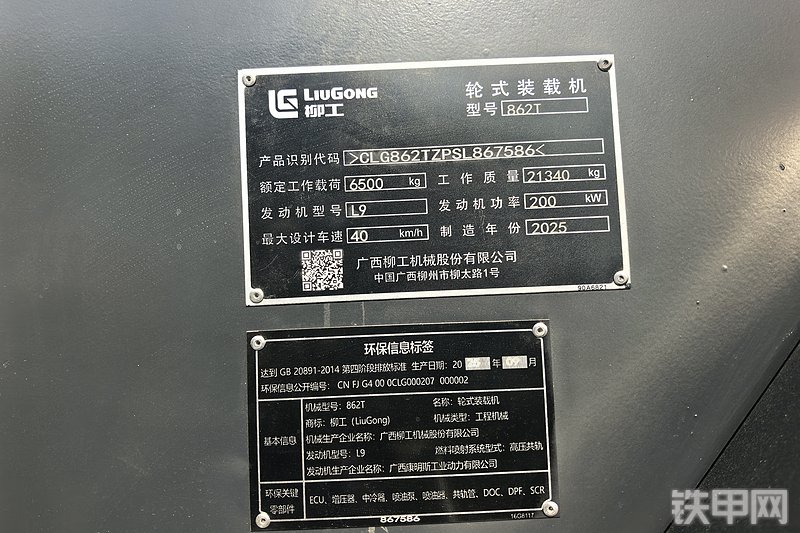 柳工862T装载机整机外观