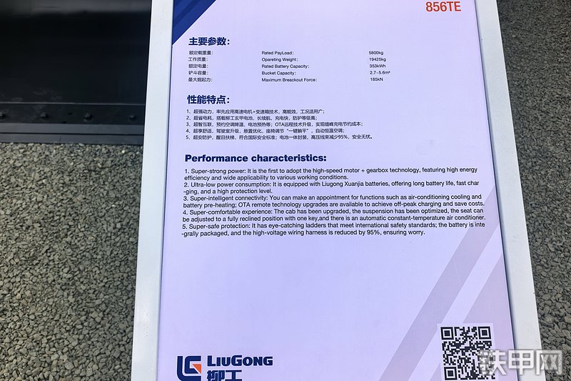 柳工856TE装载机整机外观